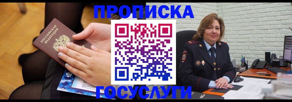 временная регистрация надежно в Кизеле